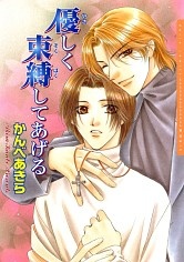 Позволь мне связать тебя нежно