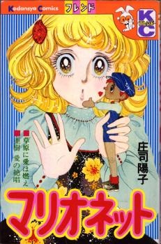 Марионетка