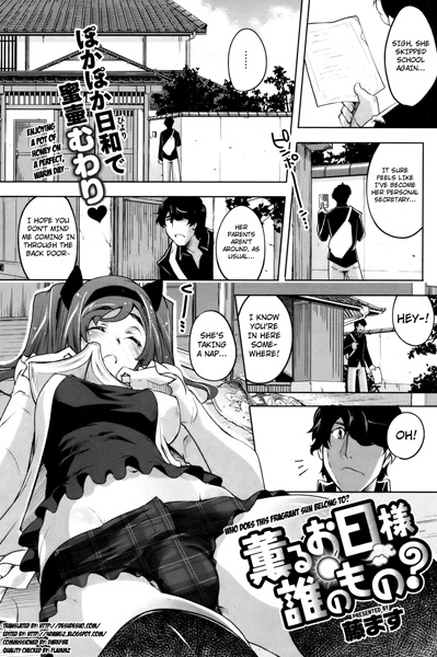 Кому принадлежит это благоухающее солнце?