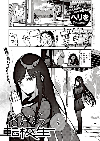 Прощай, переведённая студентка