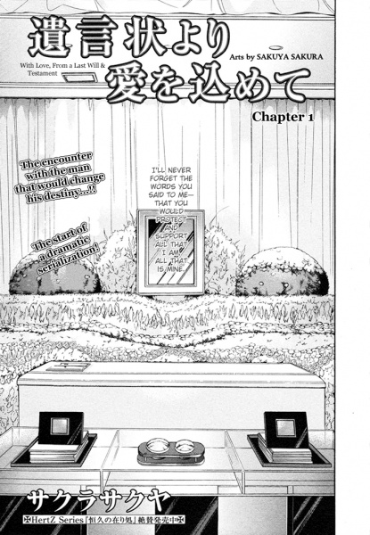 С любовью, из последней воли и  завещания