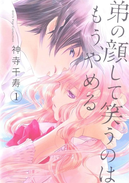 Otouto no Kao shite Warau no wa Mou, Yameru