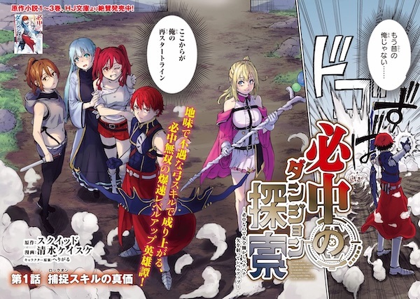 Hicchuu no Dungeon Tansaku: Hicchuu nanode Anzenken kara Pechipechi Ya wo Utte Level Up