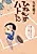 Hinemosu Hato-chan