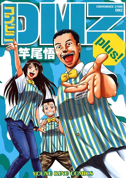 Универсам ДМЗ: Плюс!