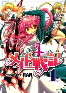 Хроники горничных