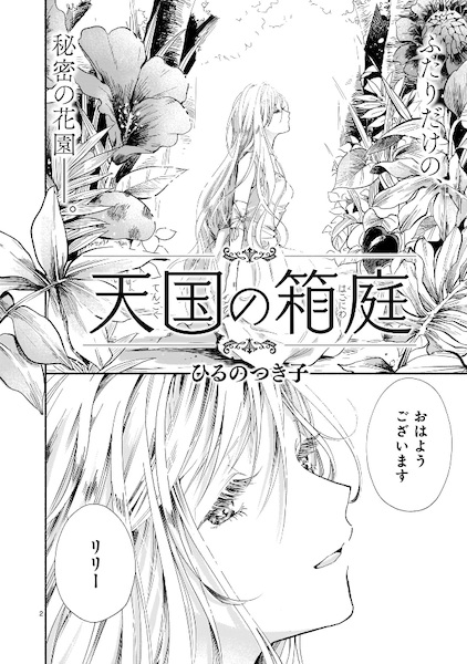 Небесный сад