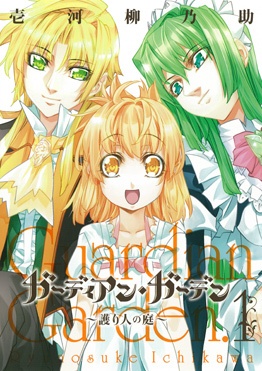 Сад хранитель