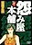 Uramiya Honpo