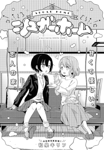 Сахарный домик