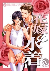 Купальник невесты