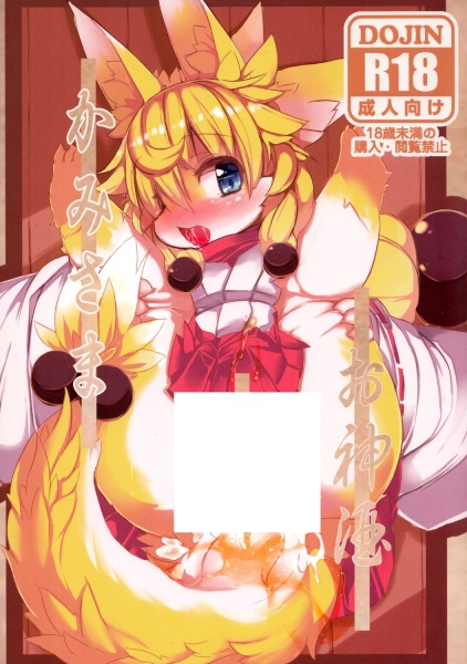 Сакэ божества