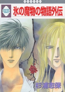 Сказания о ледяном демоне: Гайдэн