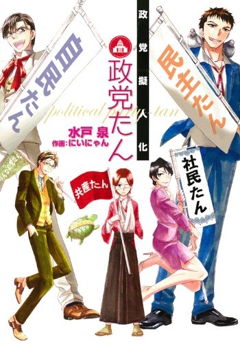 Seitou Gijinka Seitou-tan