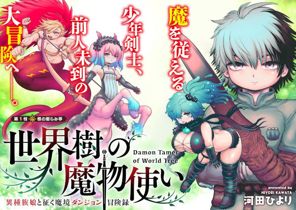 Sekaiju no Mamonotsukai: Ishuzoku Musume to Yuku Makyou Dungeon Boukenroku