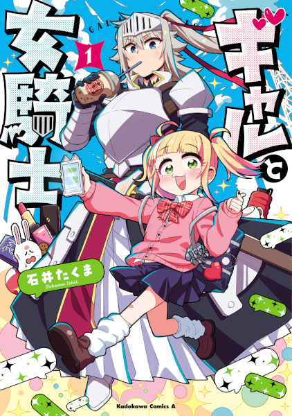 Гяру и женщина-рыцарь