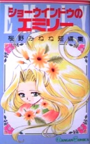 Витрина Эмили