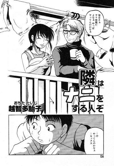 Tonari wa Nani wo Suru Hito zo