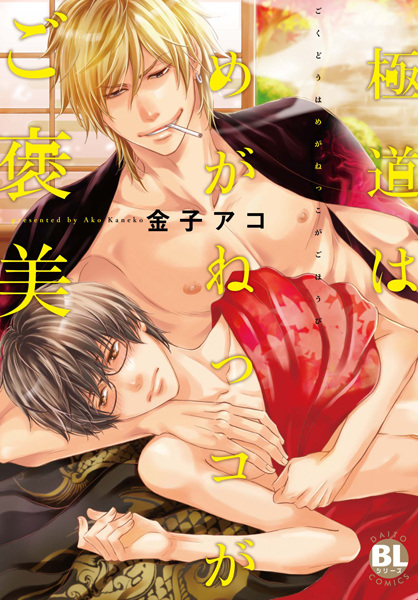 Гангстеры предпочитают очкариков