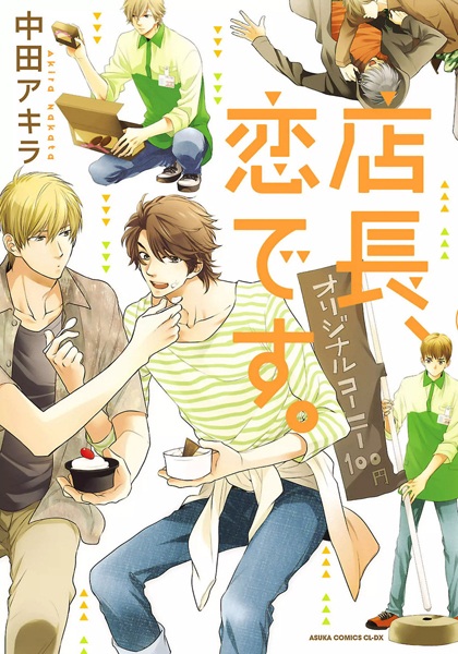 Директор, это любовь