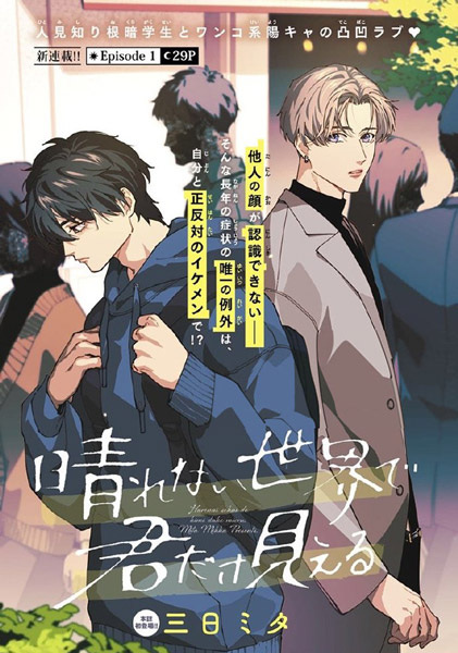 В этом неясном мире вижу только тебя