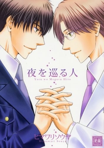 Yoru wo Meguru Hito