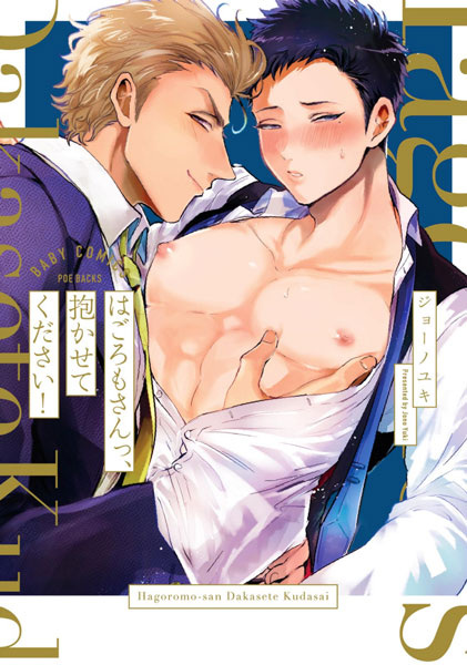 Хагоромо, пожалуйста, обними!