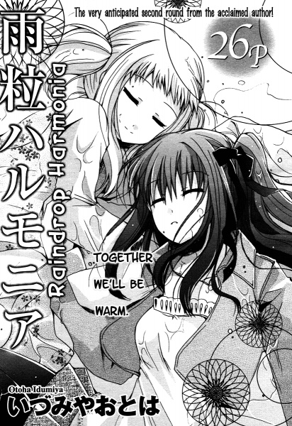 Гармония капель дождя