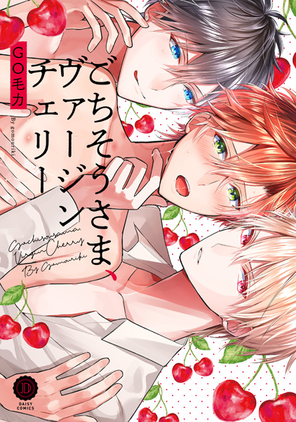 Благодарю за угощение, девственная вишенка