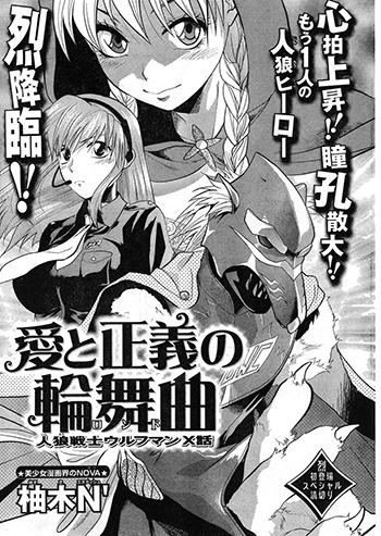 Ai to Seigi no Rinbu: Jinrou Senshi Wolfman X-wa