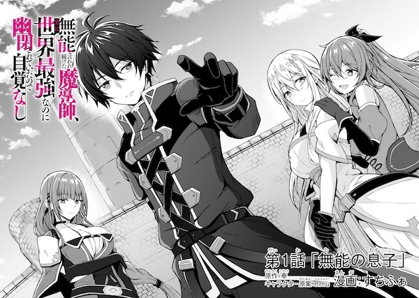 Munou to Iwaretsuzuketa Madoushi, Jitsu wa Sekai Saikyou nanoni Yuuhei sareteita node Jikaku Nashi