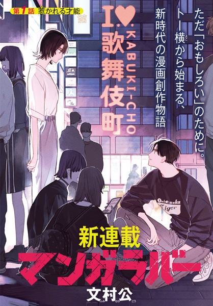 Любитель манги