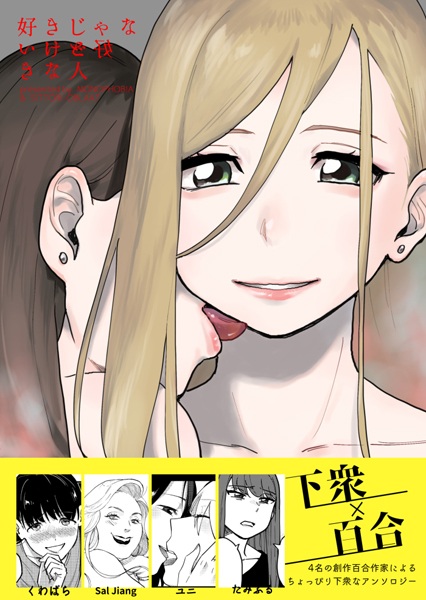 Suki ja Nai kedo Suki na Hito