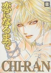 Пока ты не влюбился