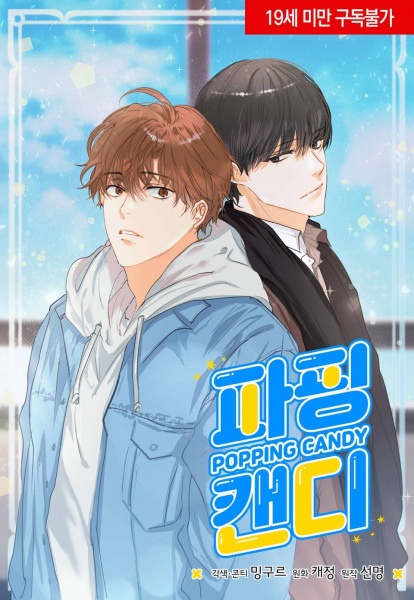 Взрывная конфета