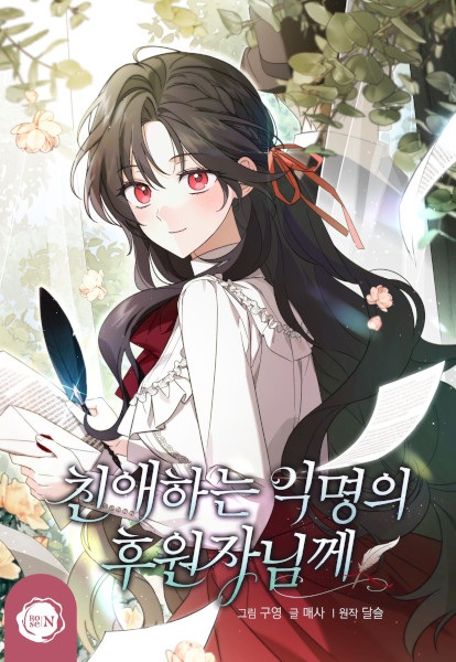 Уважаемый анонимный покровитель