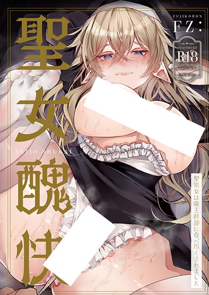 Seijo Shuukai: Sei Shojo wa Maou Kanbu ni Tabetsukusaremashita