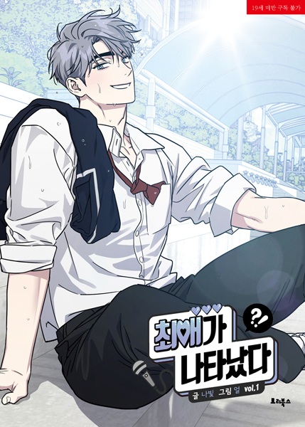 Я встретил своего биаса