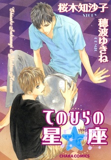 Звезда на ладони