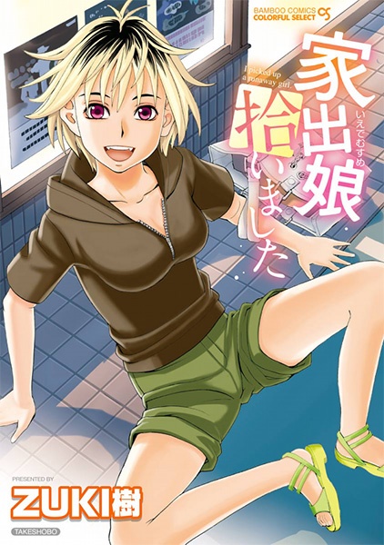 Iede Musume Hiroimashita