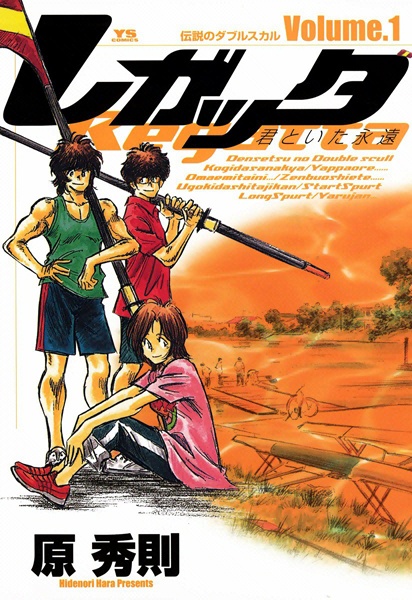 Регата: Навсегда с тобой