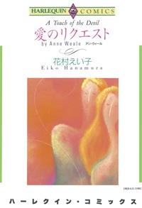 Просьба о любви