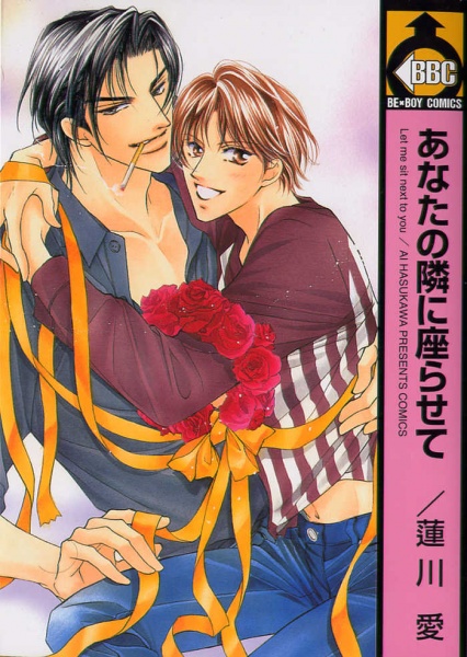 Позвольте мне сесть рядом с вами