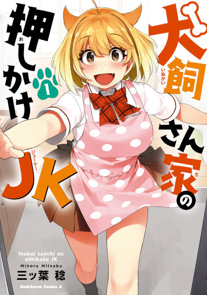 Inukai-san Chi no Oshikake JK