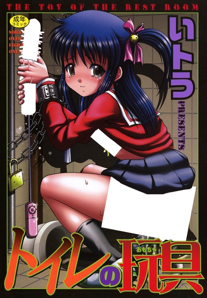 Туалетная игрушка