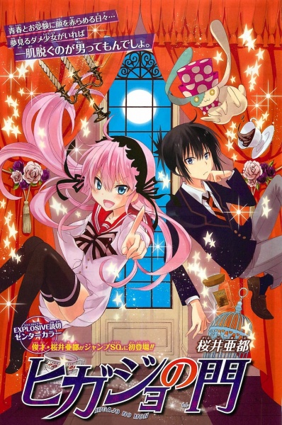 Врата Хигадзё