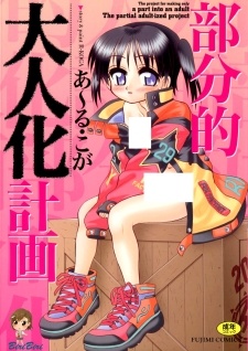 Bubunteki Otonaka Keikaku