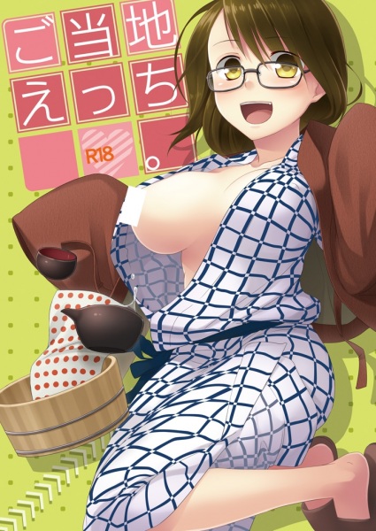 Gotouchi Ecchi.