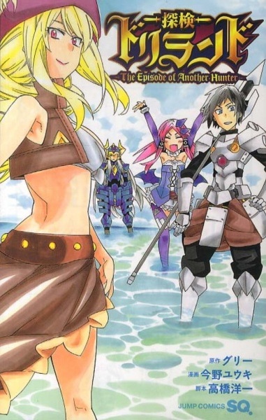 Путешествие по Дриланду: Эпизод другого охотника