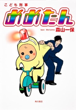 Ребёнок-детектив Мэмэтан